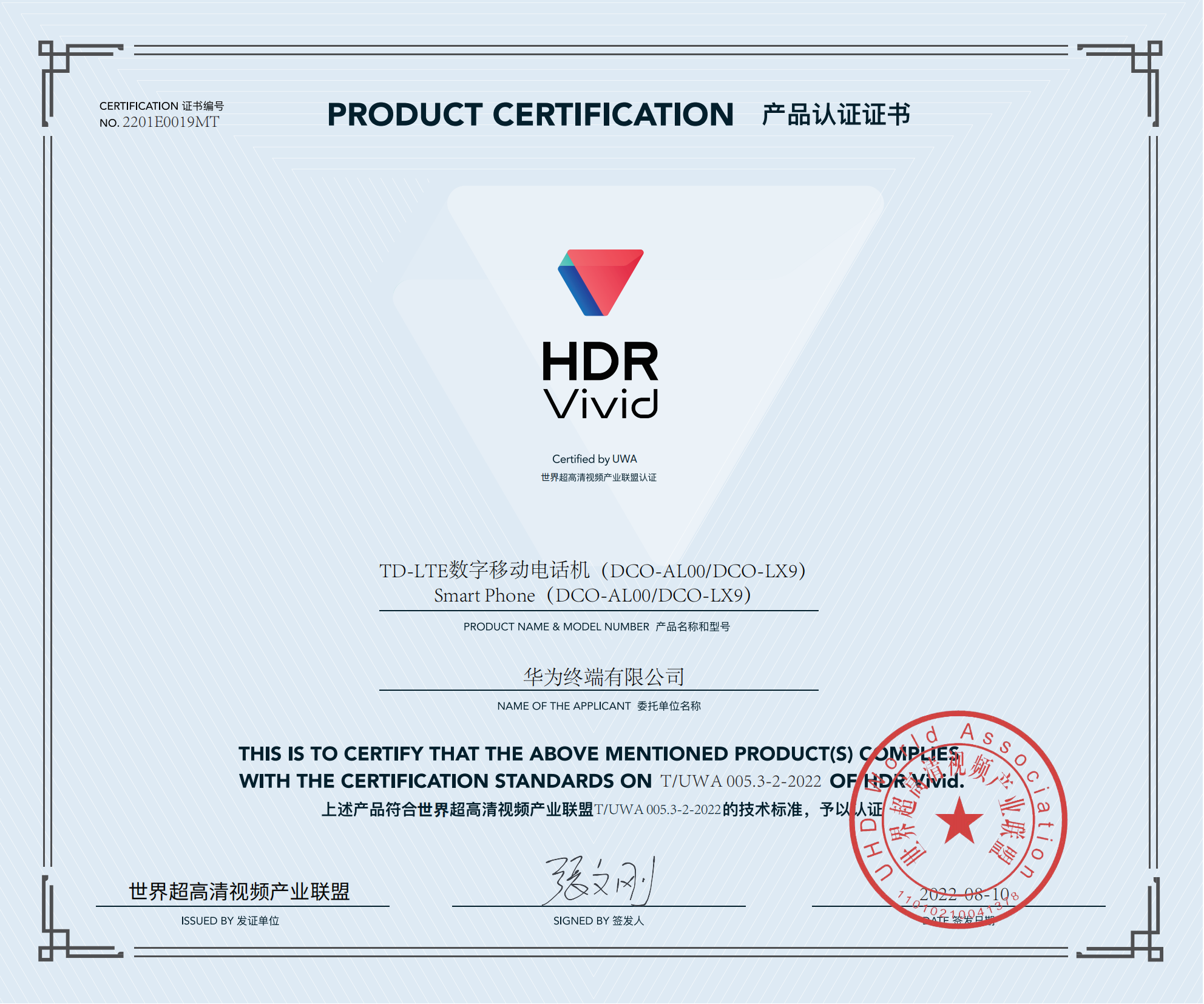 UWA HDR认证证书_华为DCO-AL00.png