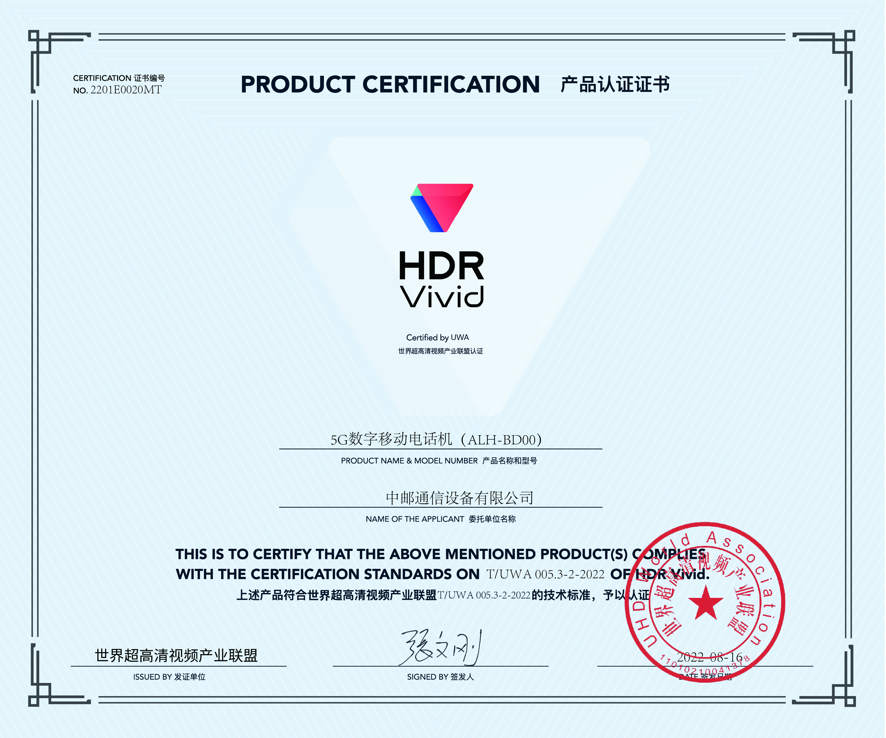 UWA HDR认证证书 ALH-BD00.jpg