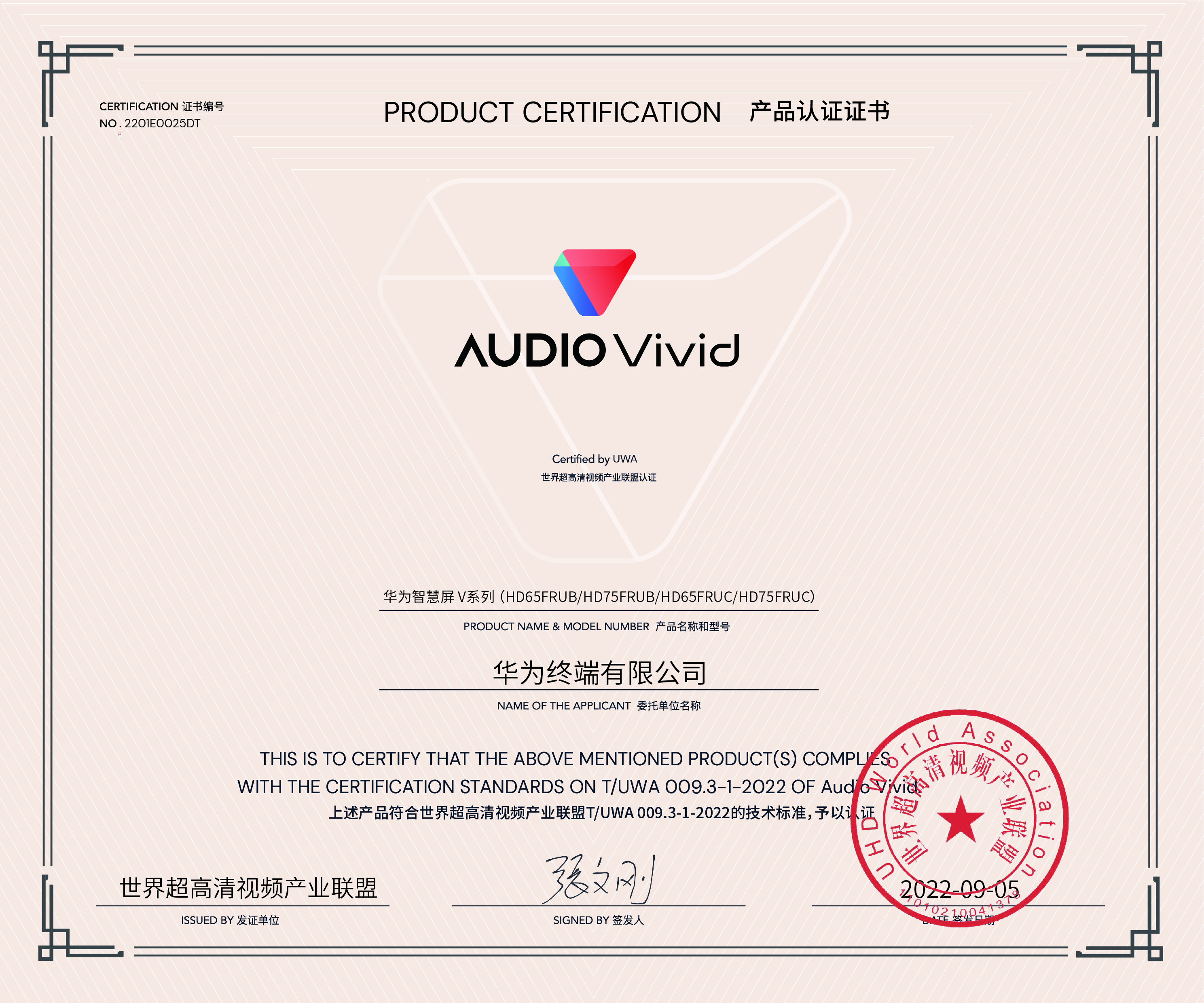 audio vivid 认证证书_华为智慧屏V系列.jpg