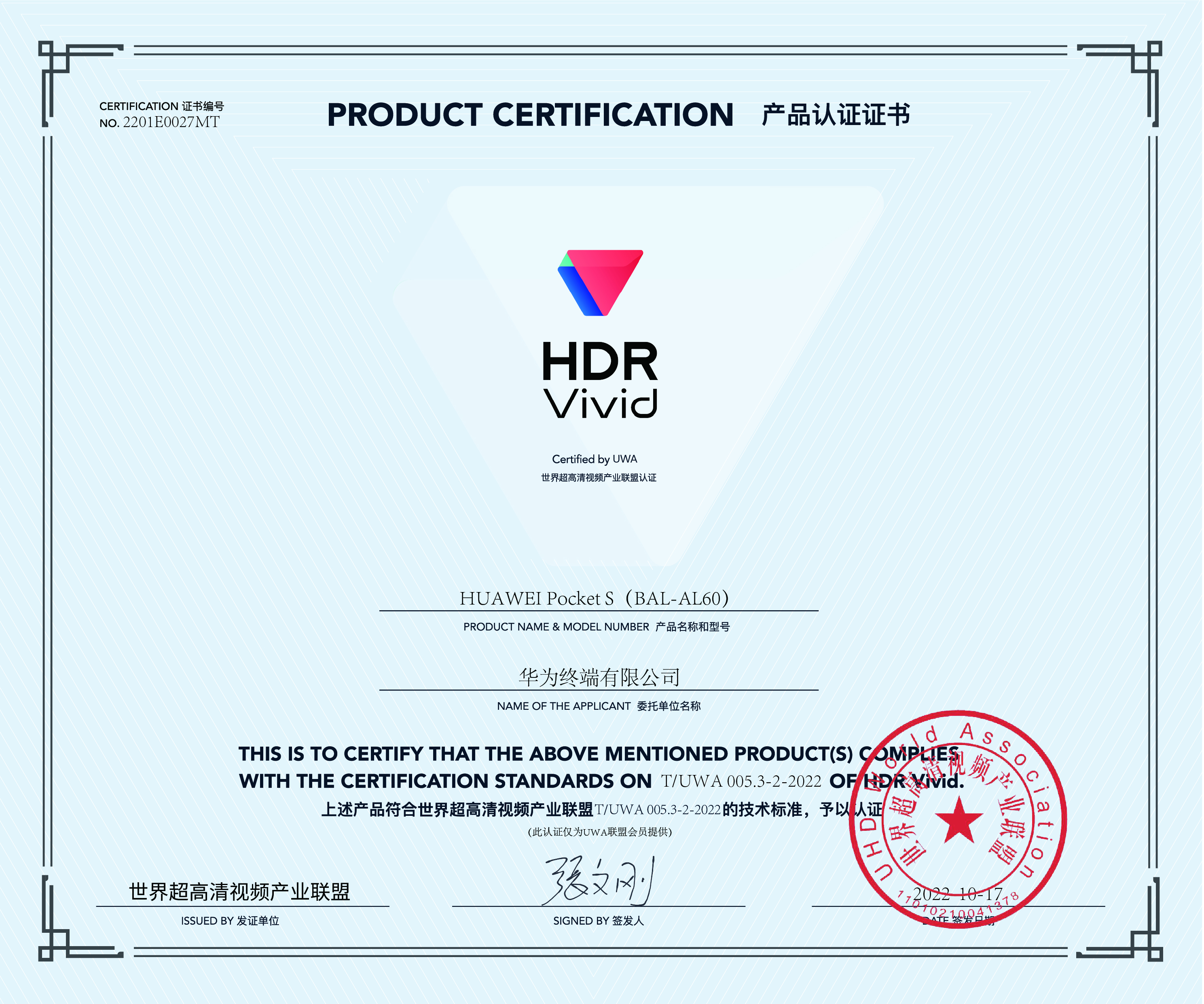 UWA HDR认证证书 HUAWEI Pocket S（BAL-AL60）.jpg
