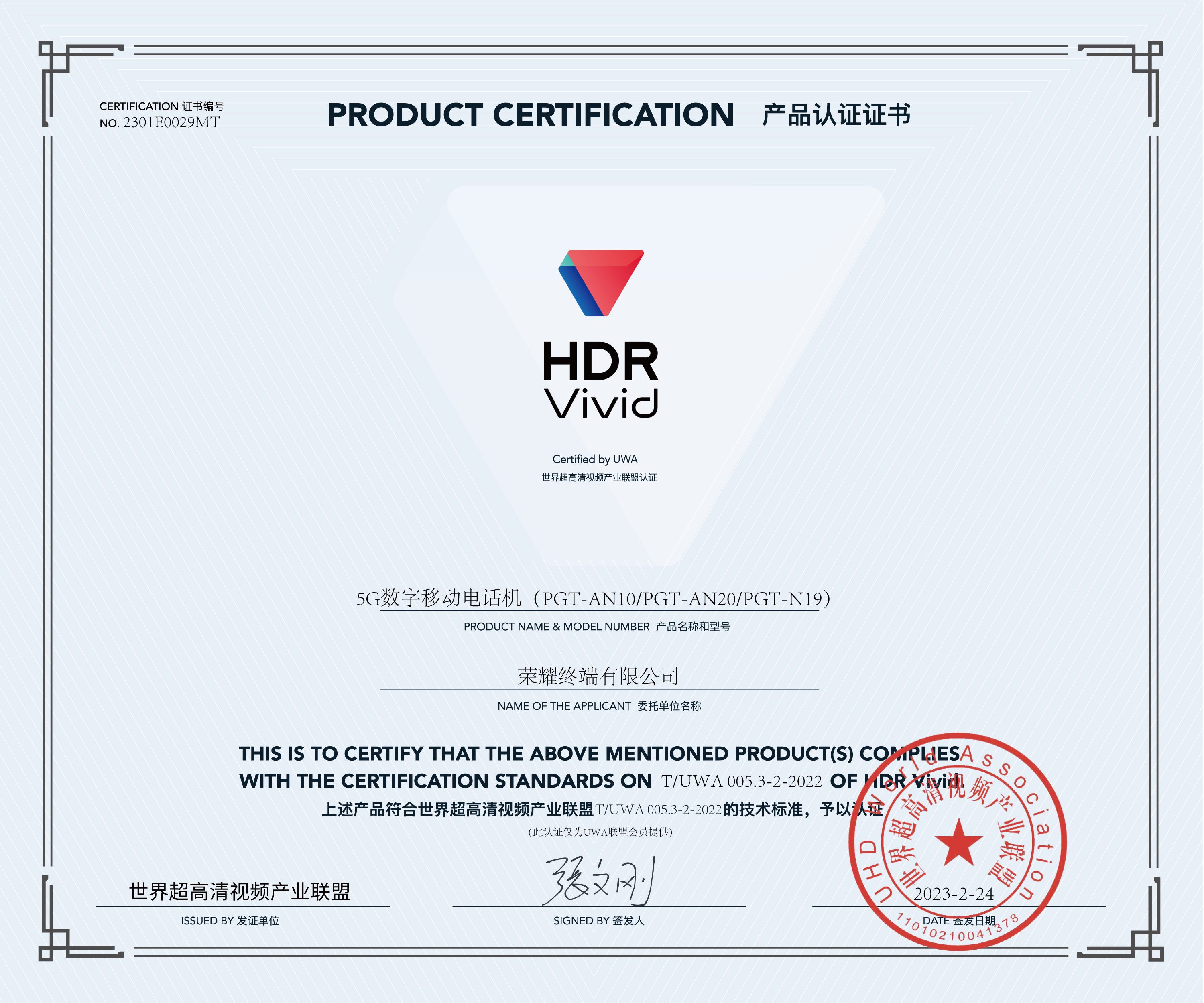 UWA-HDR认证证书-荣耀手机PGT-AN10.jpg