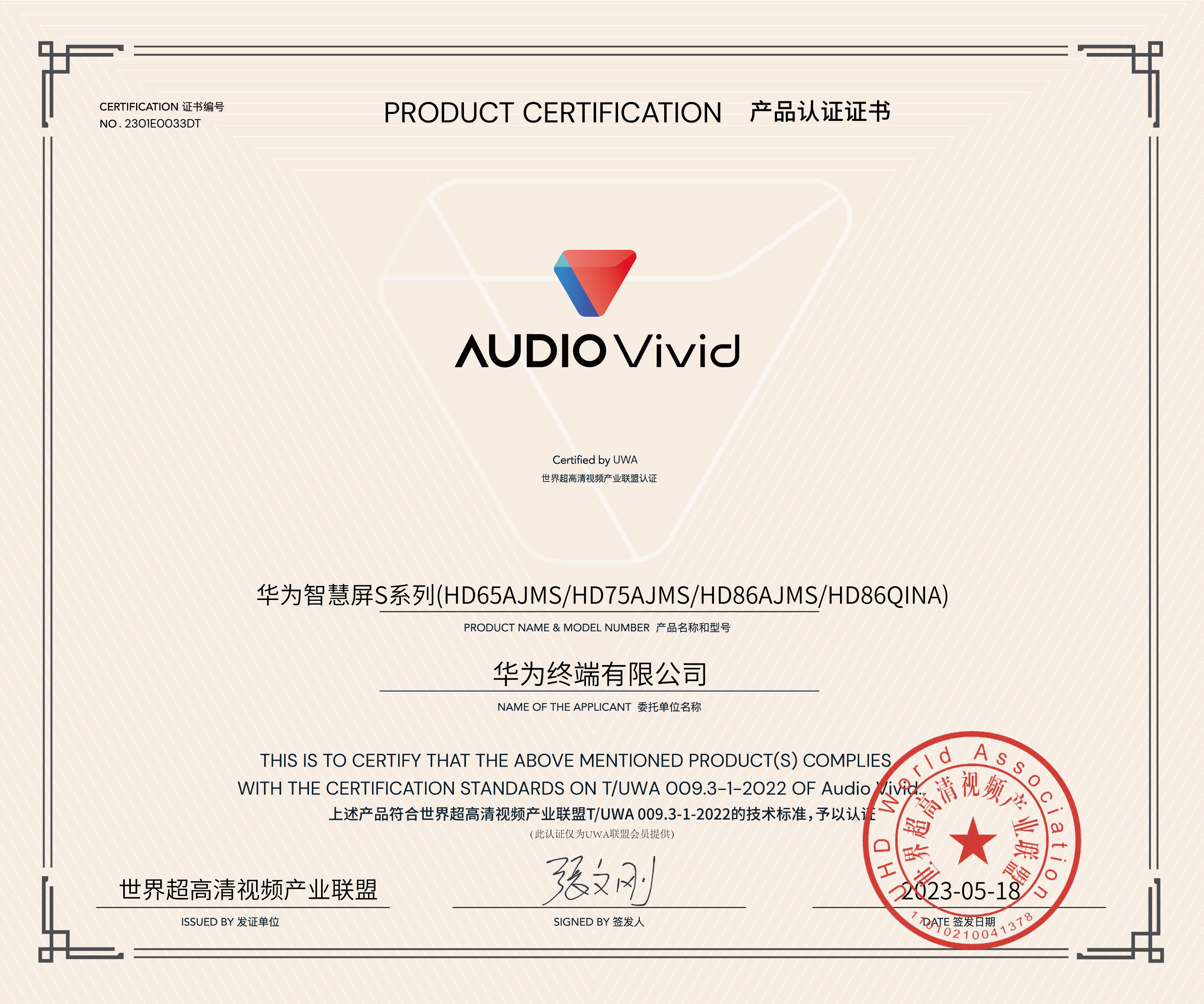audio-vivid-认证证书_华为智慧屏S系列-4.jpg