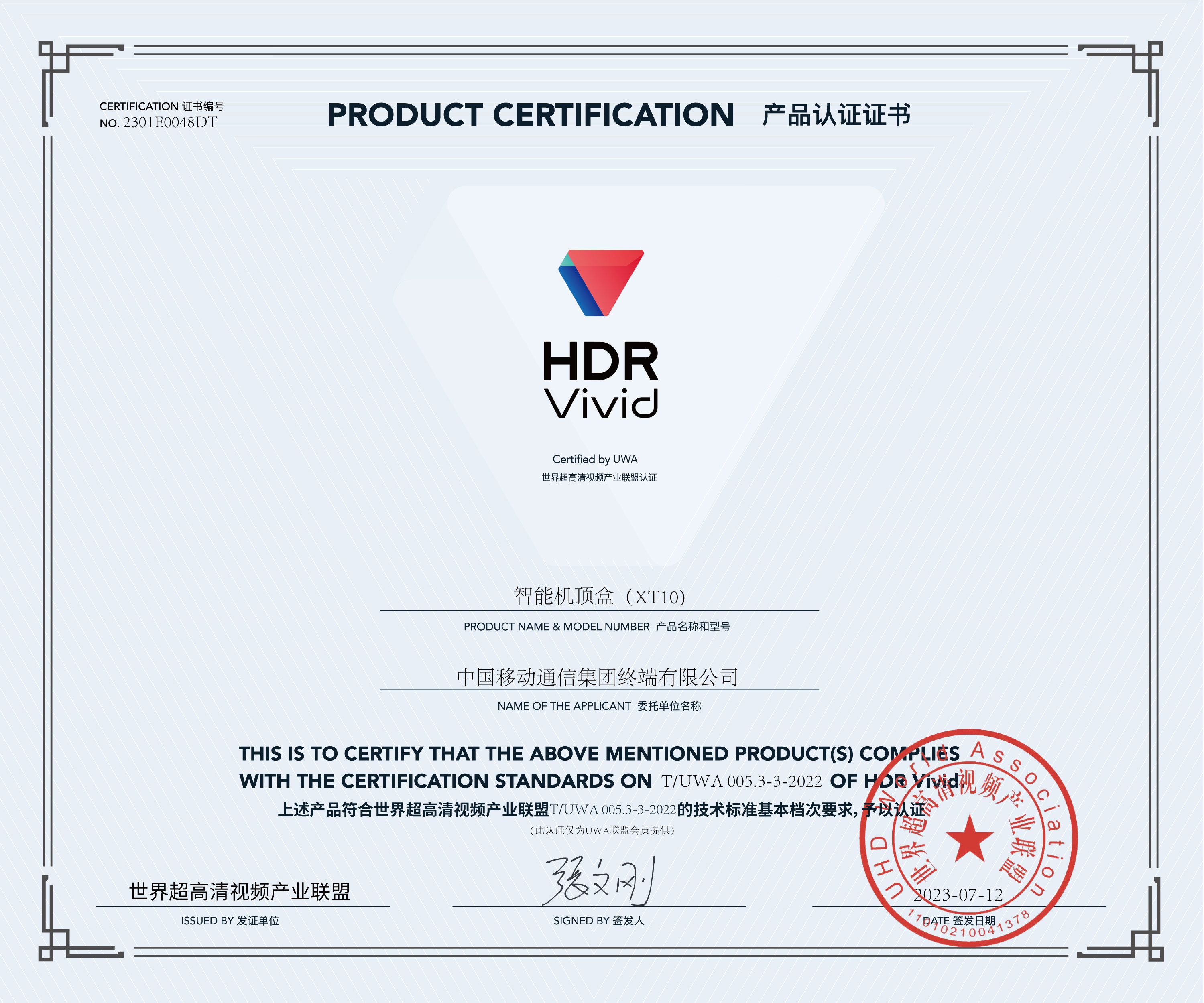 UWA-HDR认证证书-移动智能机顶盒XT10.jpg