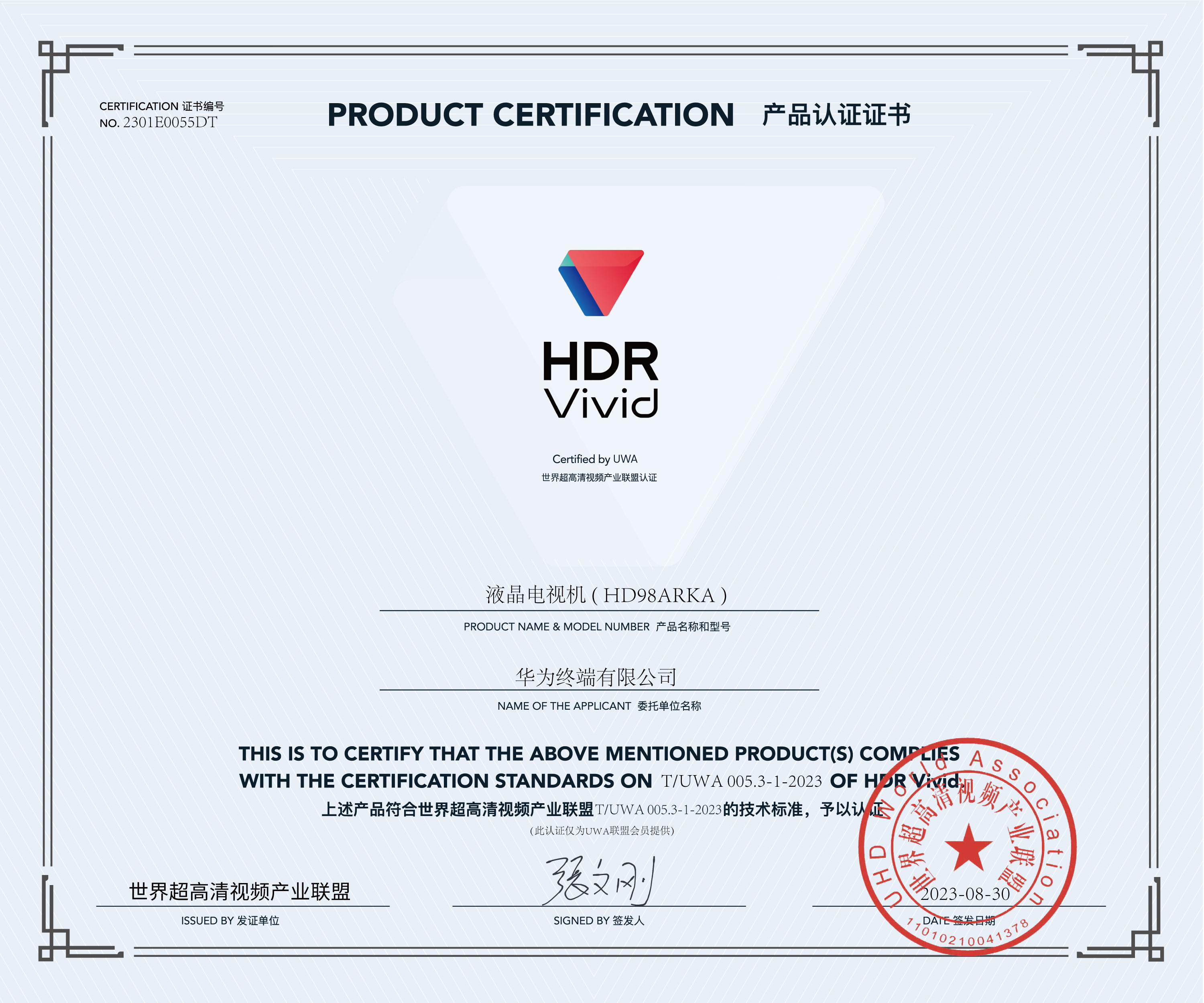 UWA-HDR认证证书-华为液晶电视机HD98ARKA.jpg