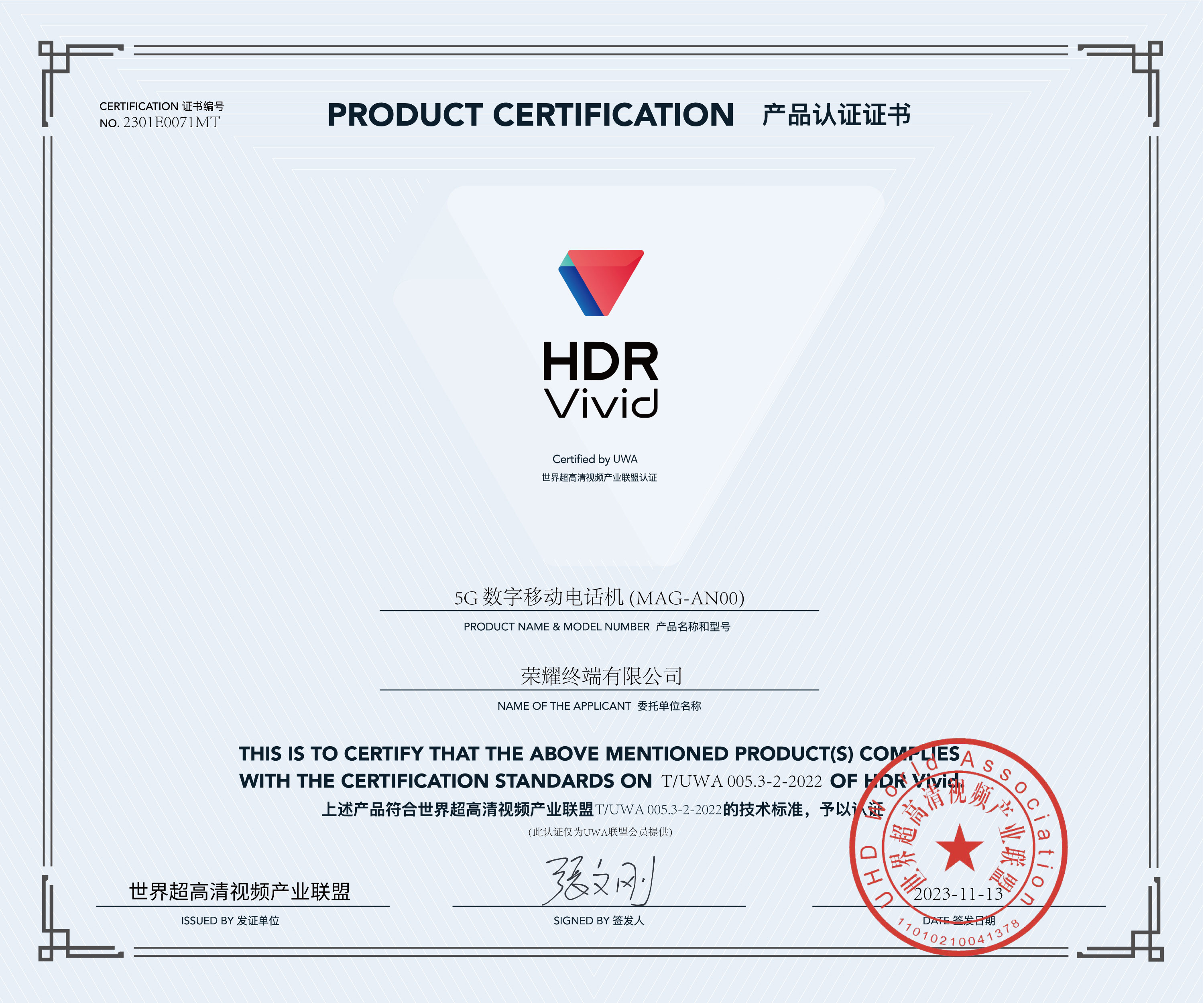 UWA-HDR认证证书-荣耀5G数字移动电话机(MAG-AN00).jpg