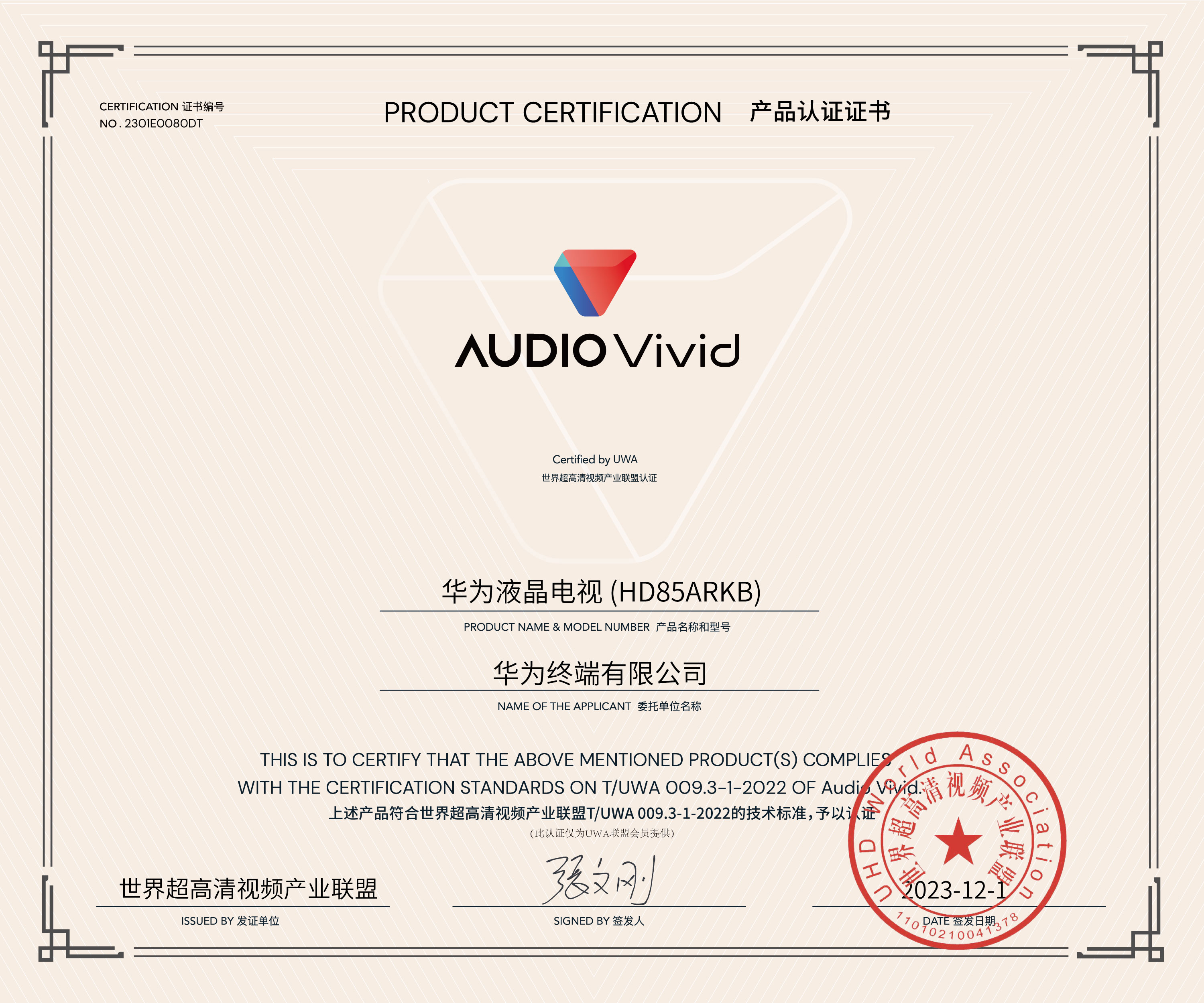UWA-audio-vivid-认证-华为液晶电视-(HD85ARKB).jpg