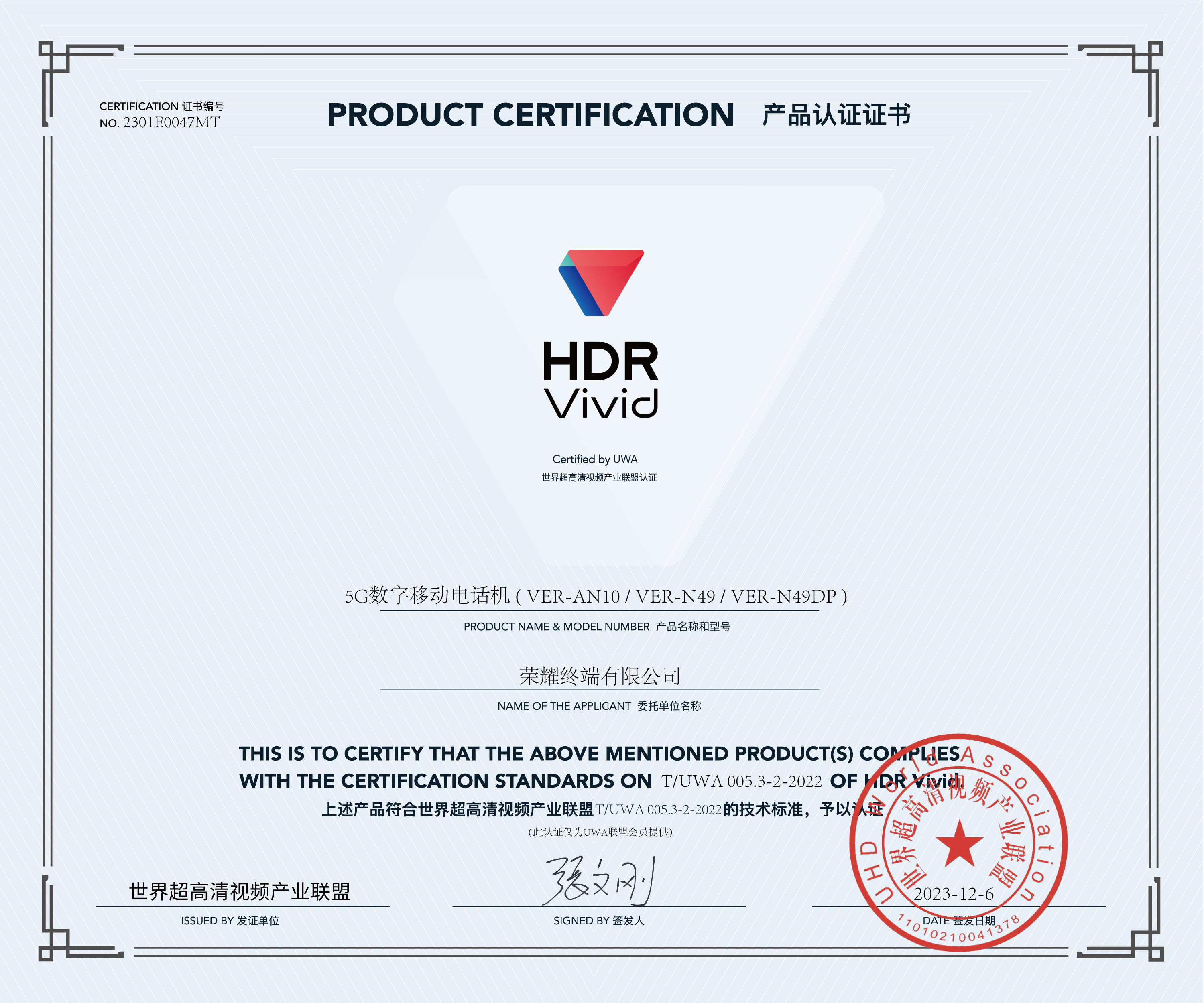UWA-HDR认证证书-荣耀5G数字移动电话机-(-VER-AN10-）.jpg