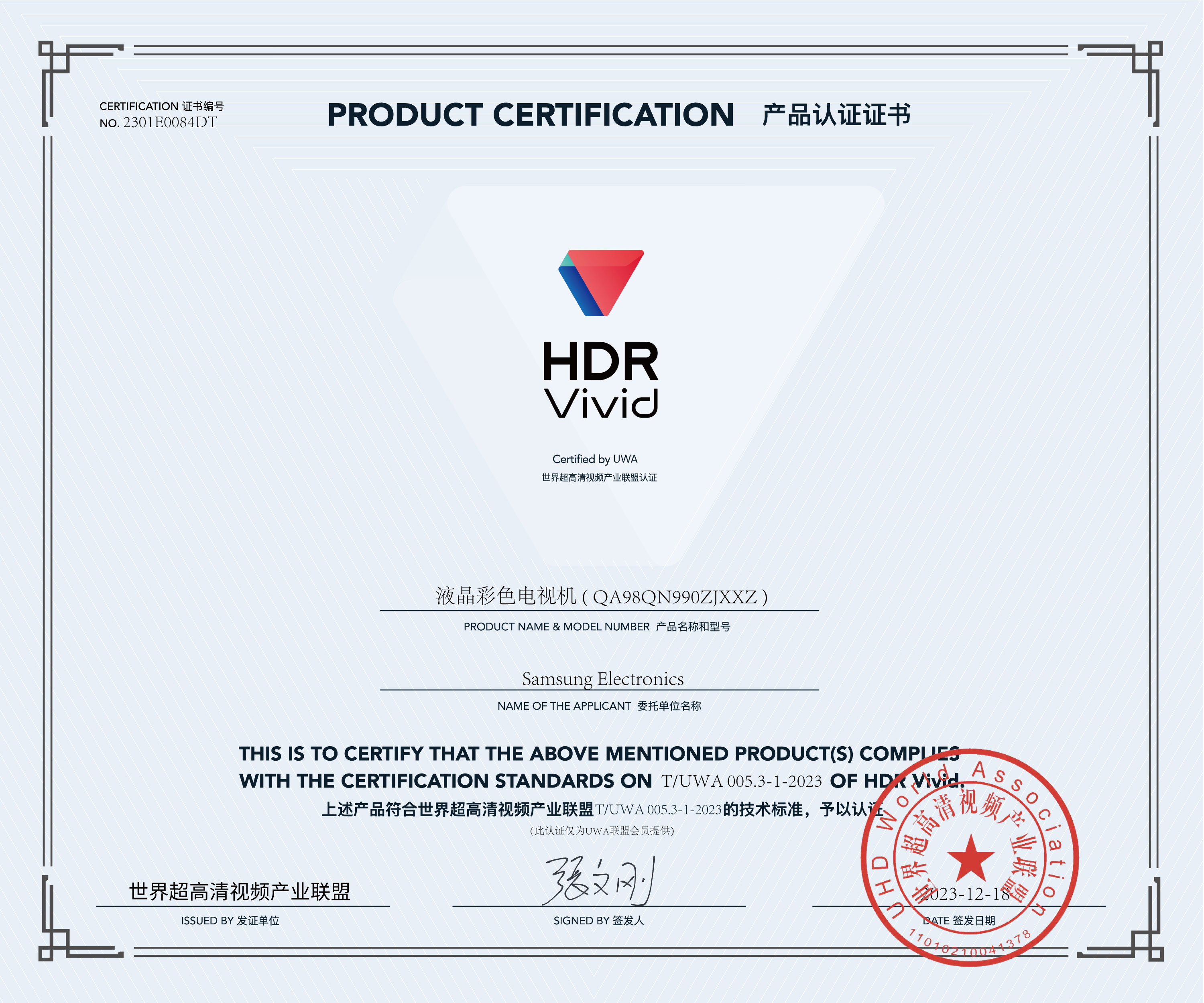 UWA-HDR认证证书-三星液晶彩色电视机-(-QA98QN990ZJXXZ-).jpg