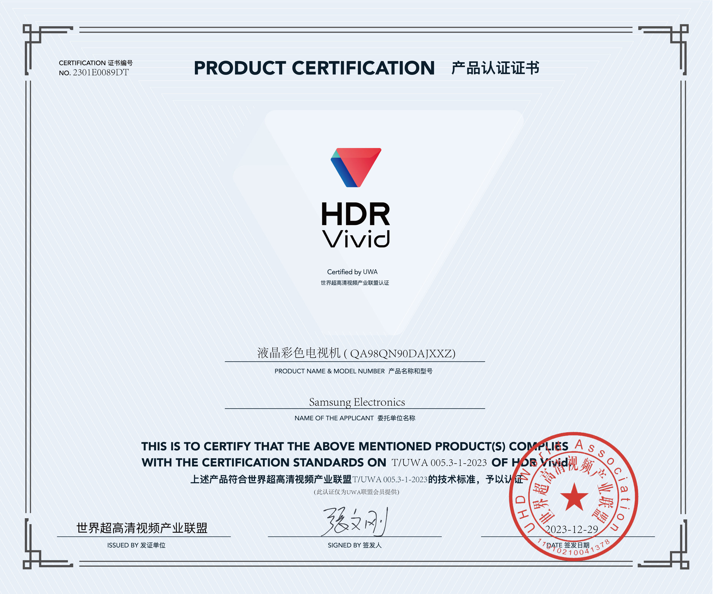 UWA-HDR认证证书-三星液晶彩色电视机-(-QA98QN90DAJXXZ).jpg