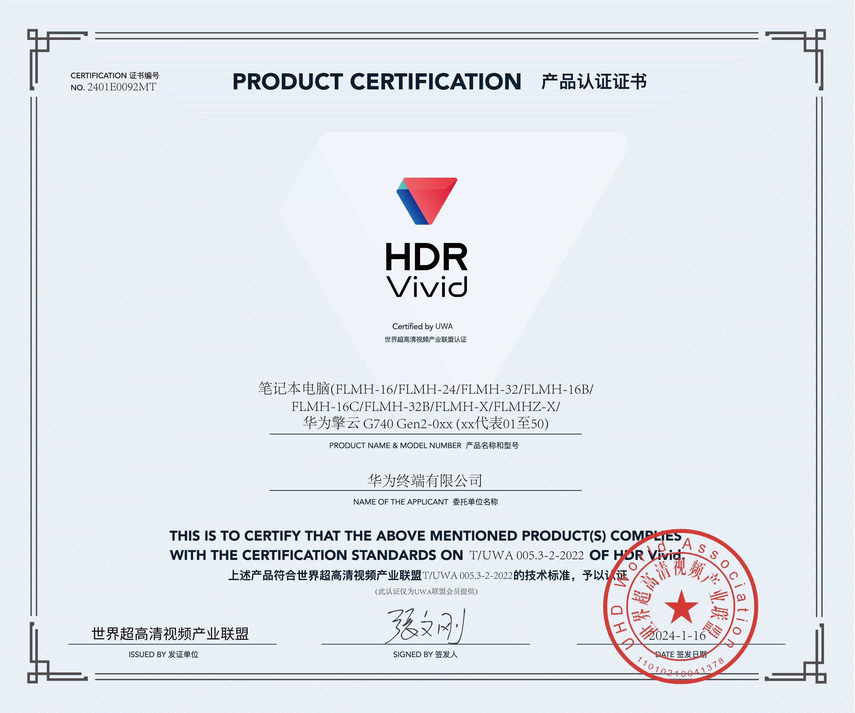 UWA-HDR认证证书-huawei笔记本电脑(FLMH-16).jpg