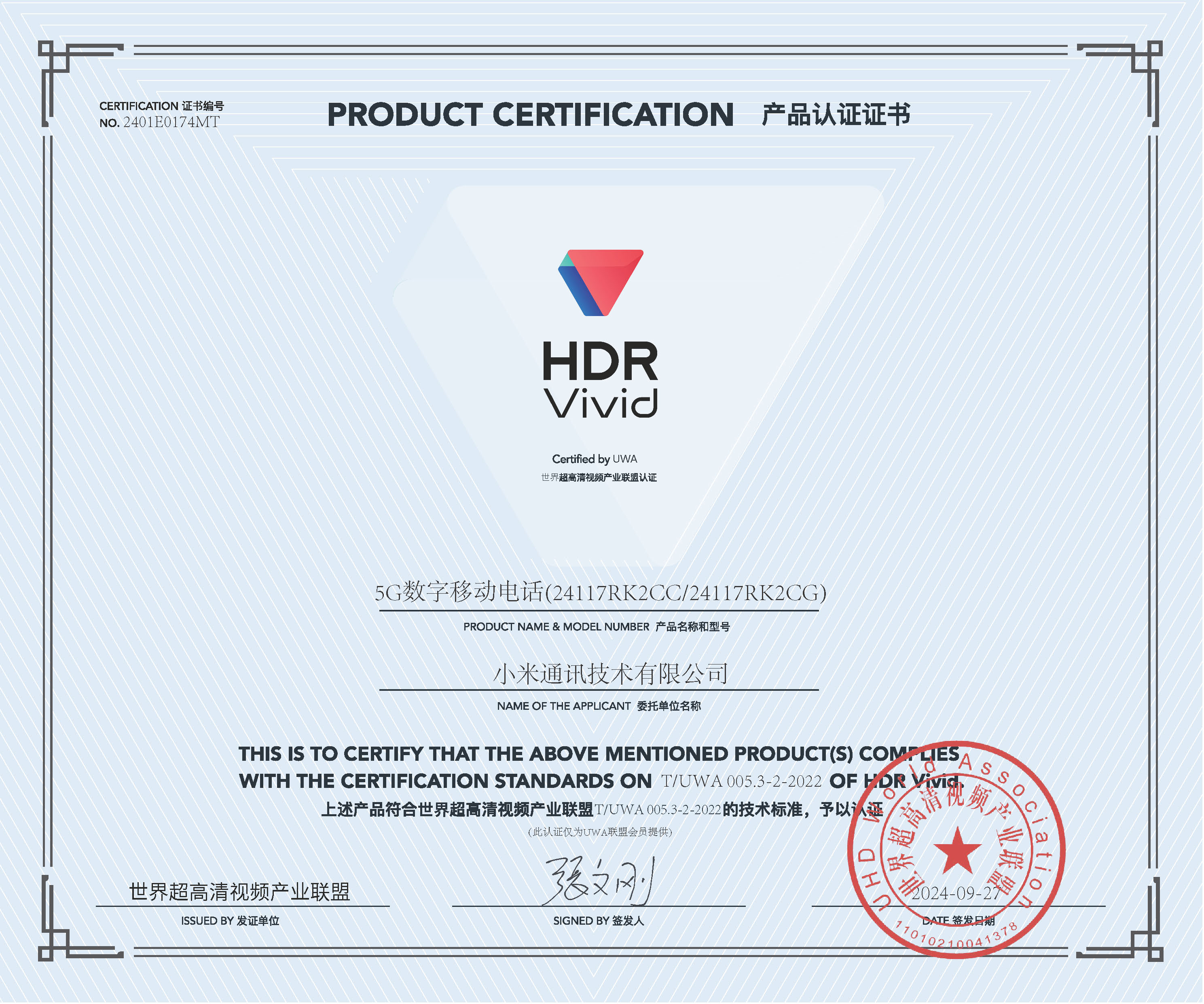 UWA-HDR Vivid-小米手机5G数字移动电话(24117RK2CC 24117RK2CG）.jpg