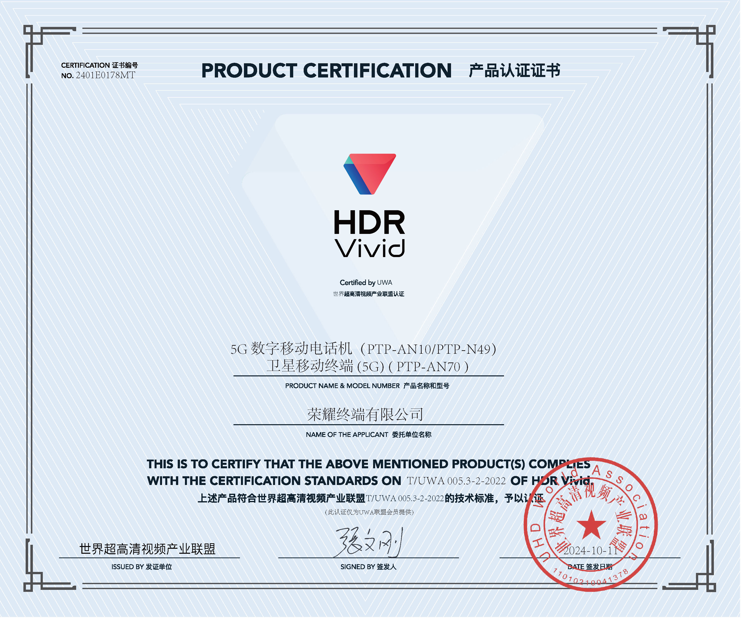 UWA-HDR Vivid-荣耀5G数字移动电话机(PTP-AN10).jpg