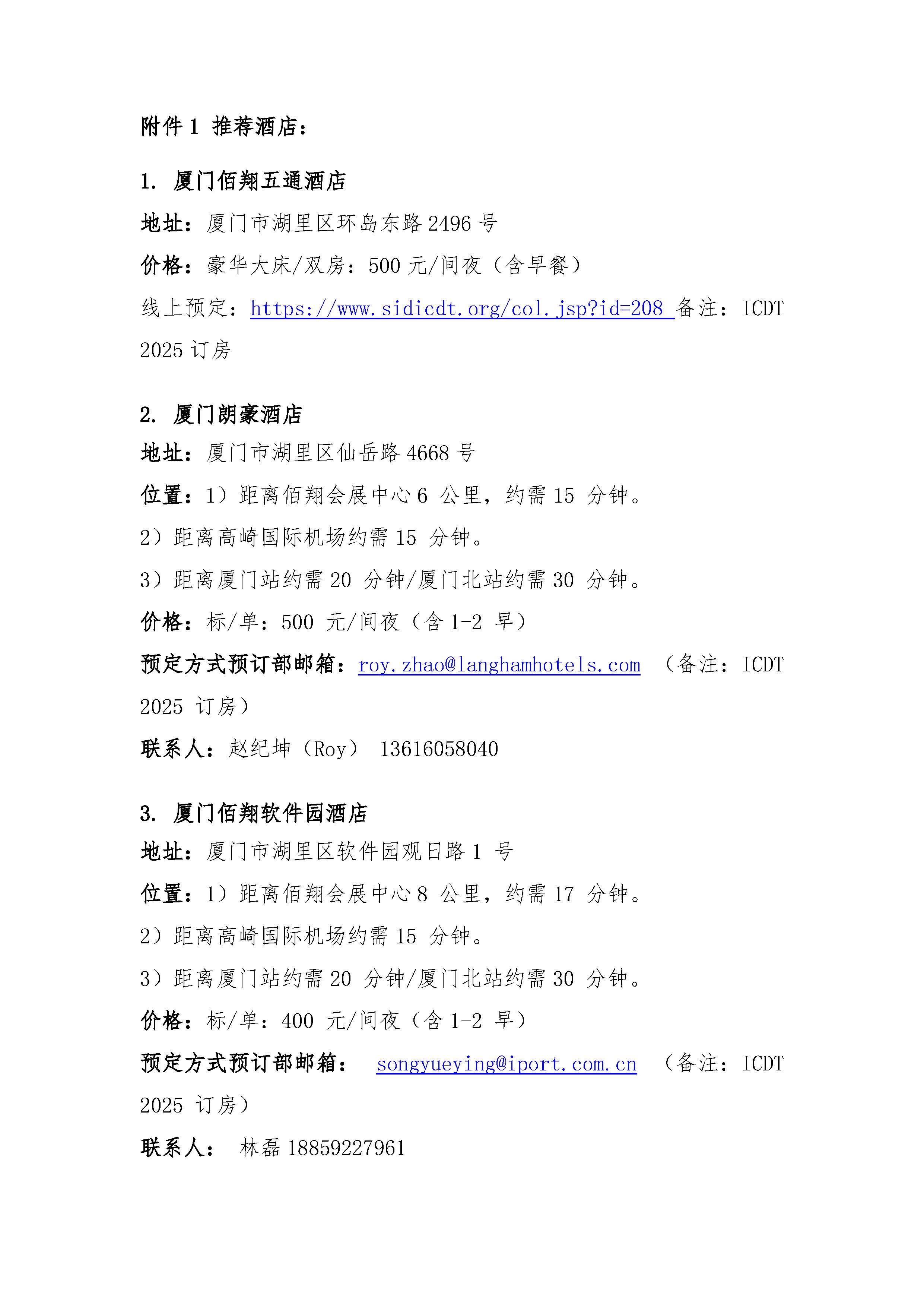 关于UWA联盟第七次线下会议的邀请函-盖章_页面_2.jpg