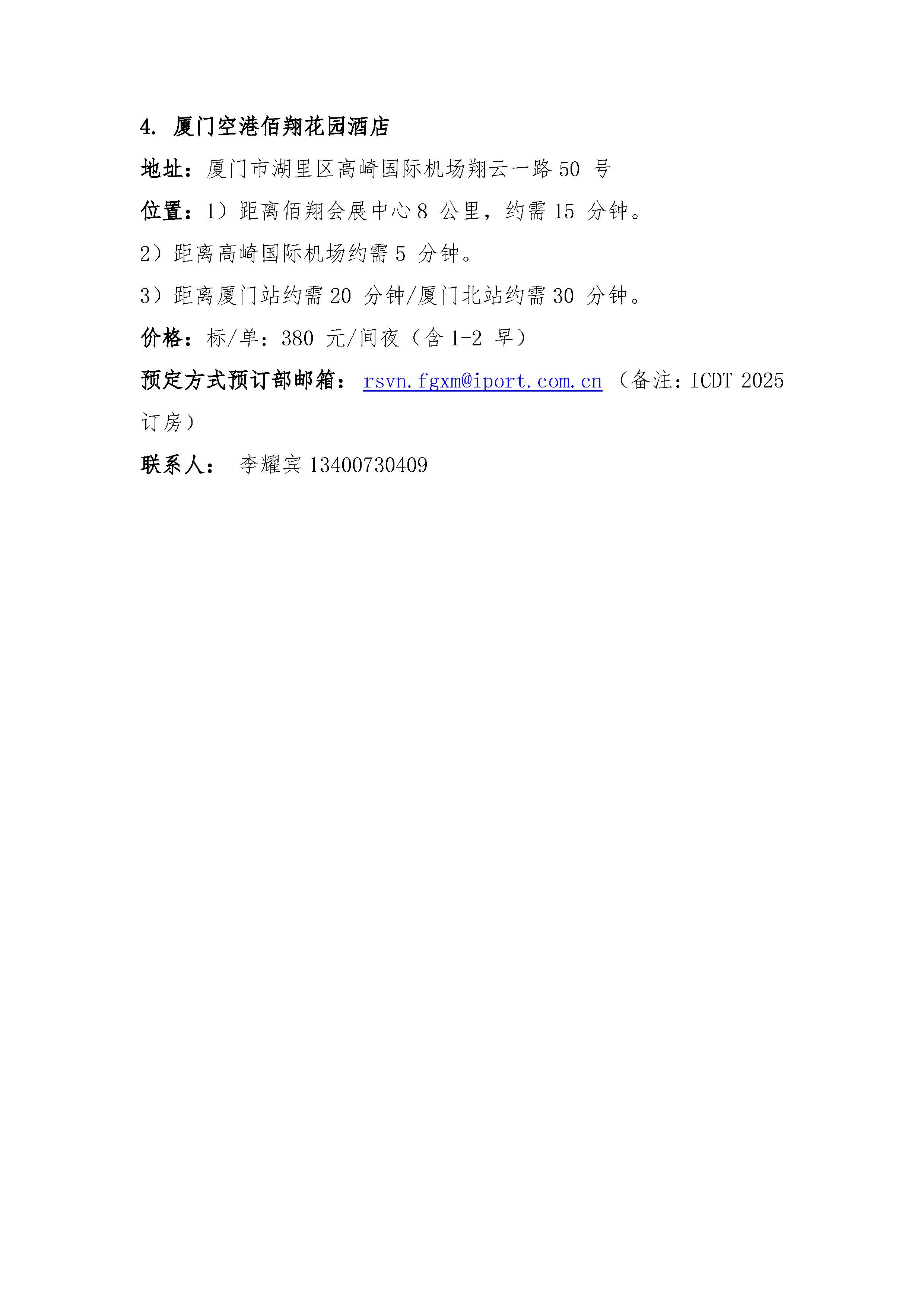 关于UWA联盟第七次线下会议的邀请函-盖章_页面_3.jpg