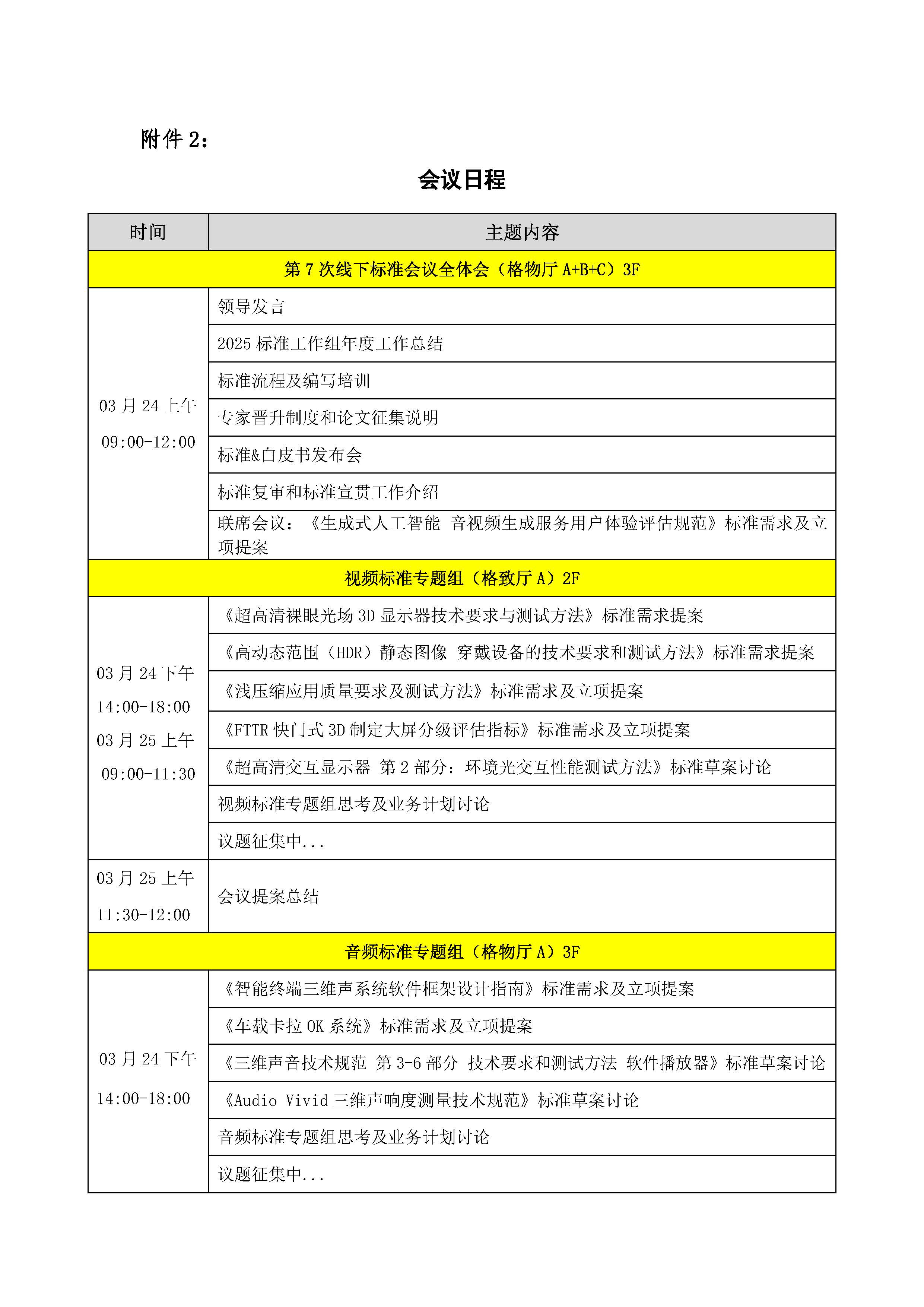 关于UWA联盟第七次线下会议的邀请函-盖章_页面_4.jpg