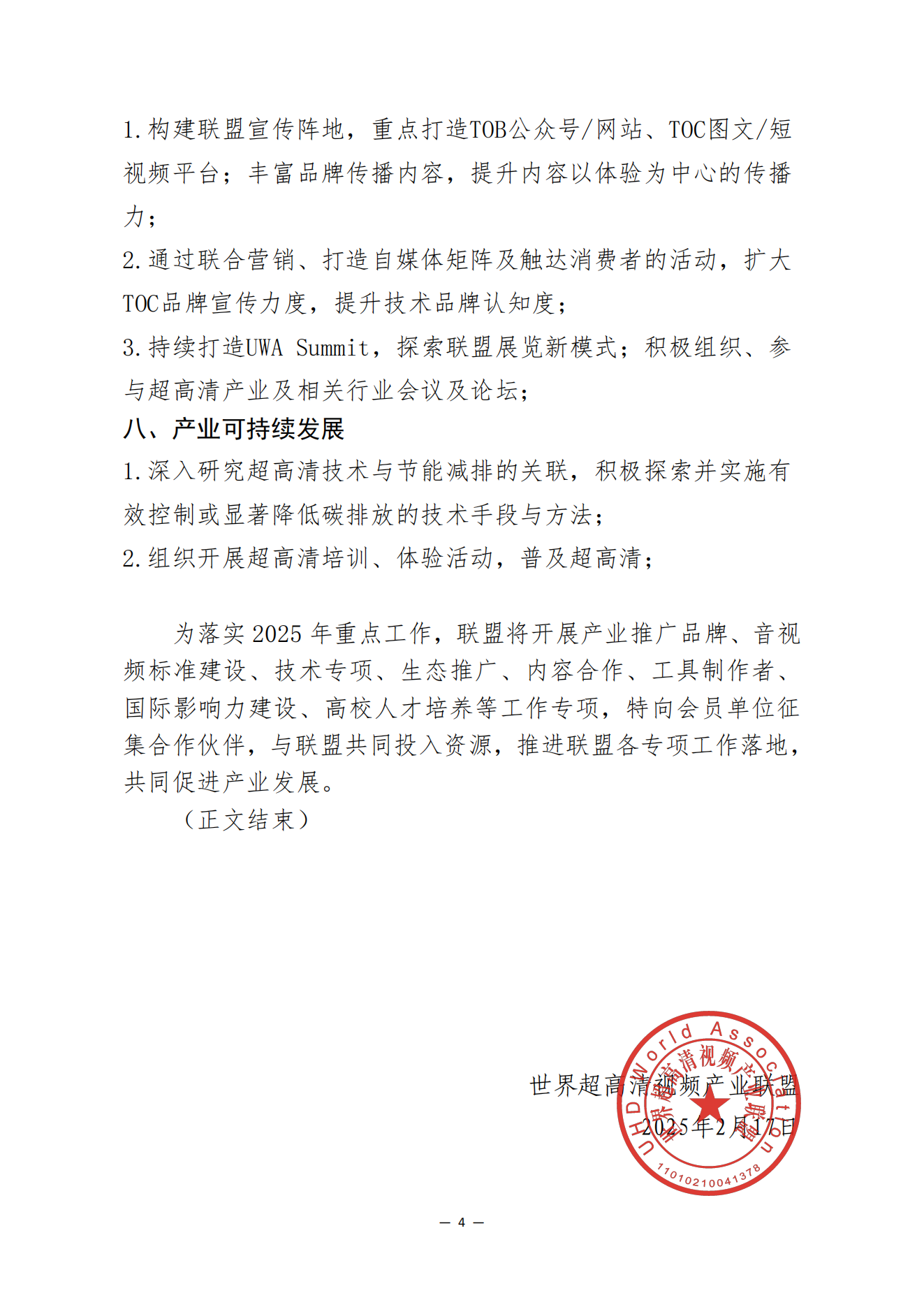 UWA〔2025〕007 关于发布《UWA2025年重点工作及举措》的通知_04.png
