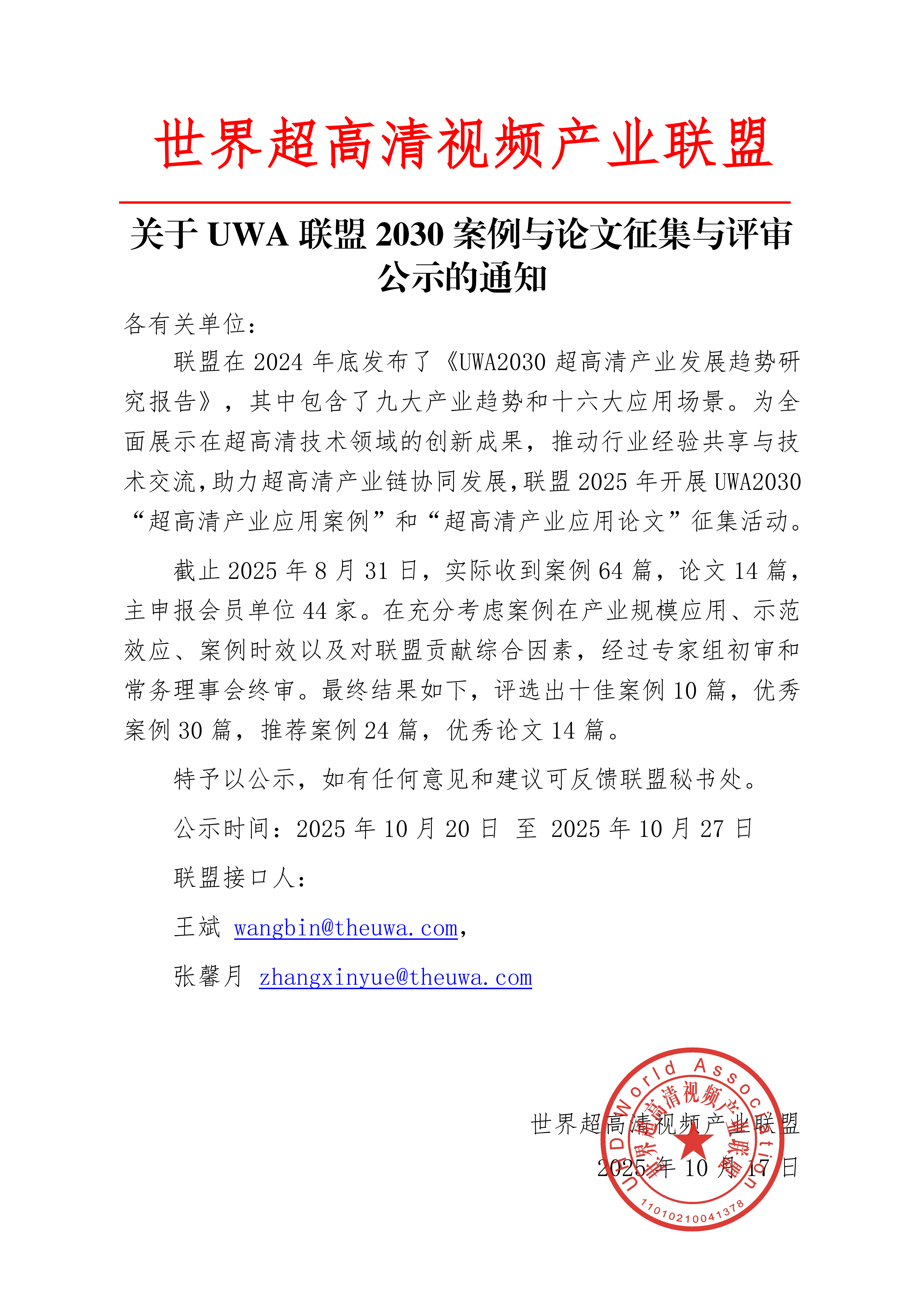 UWA2030案例与论文征集与评审公示-20251020B_01.png