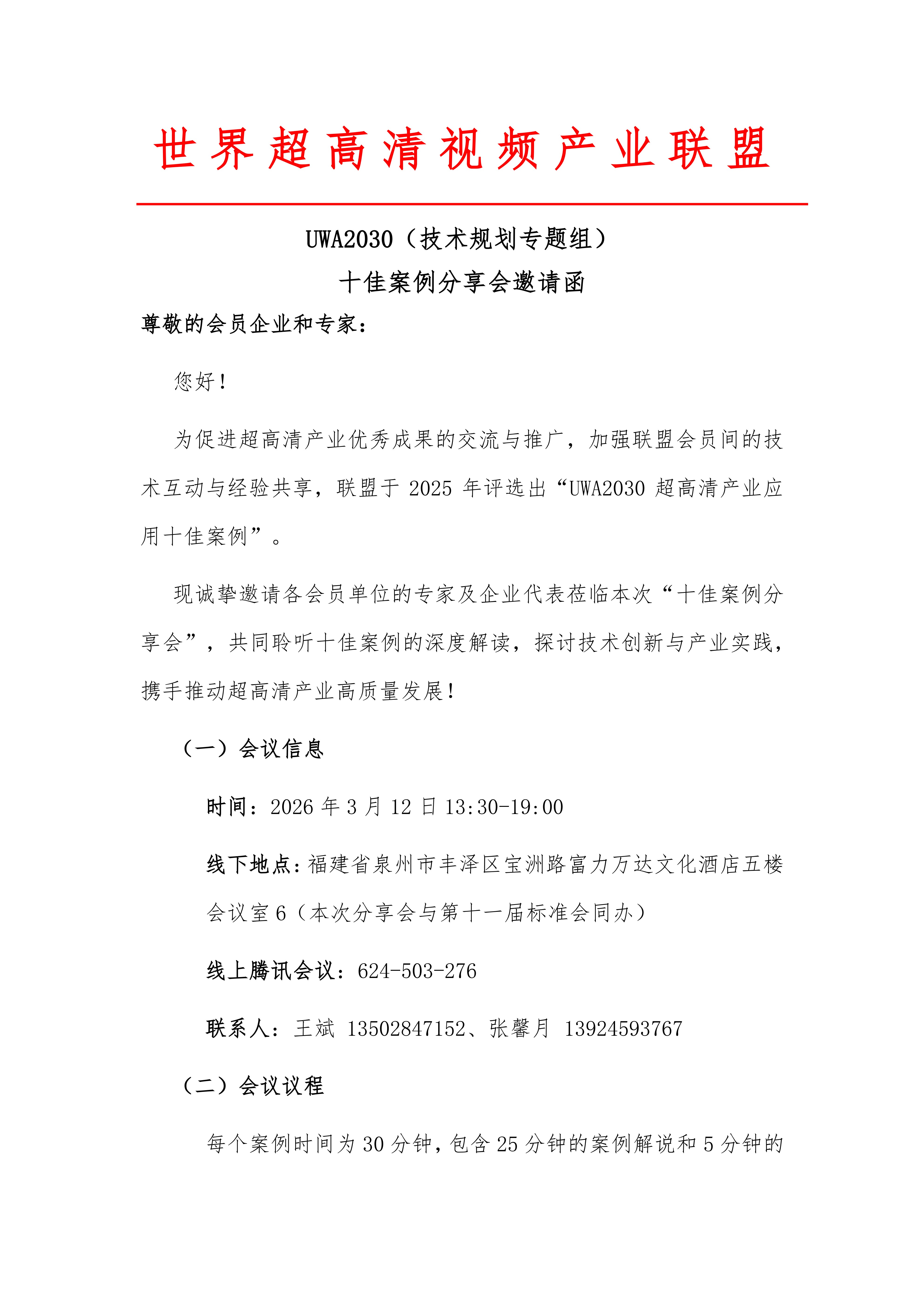 /ueditor/image/20260302/1772424563917406/a9677c63ebcc29b9fee95e58f891c87c.png 十佳案例分享会邀请函(对外版)20260227docx(2)_01.png