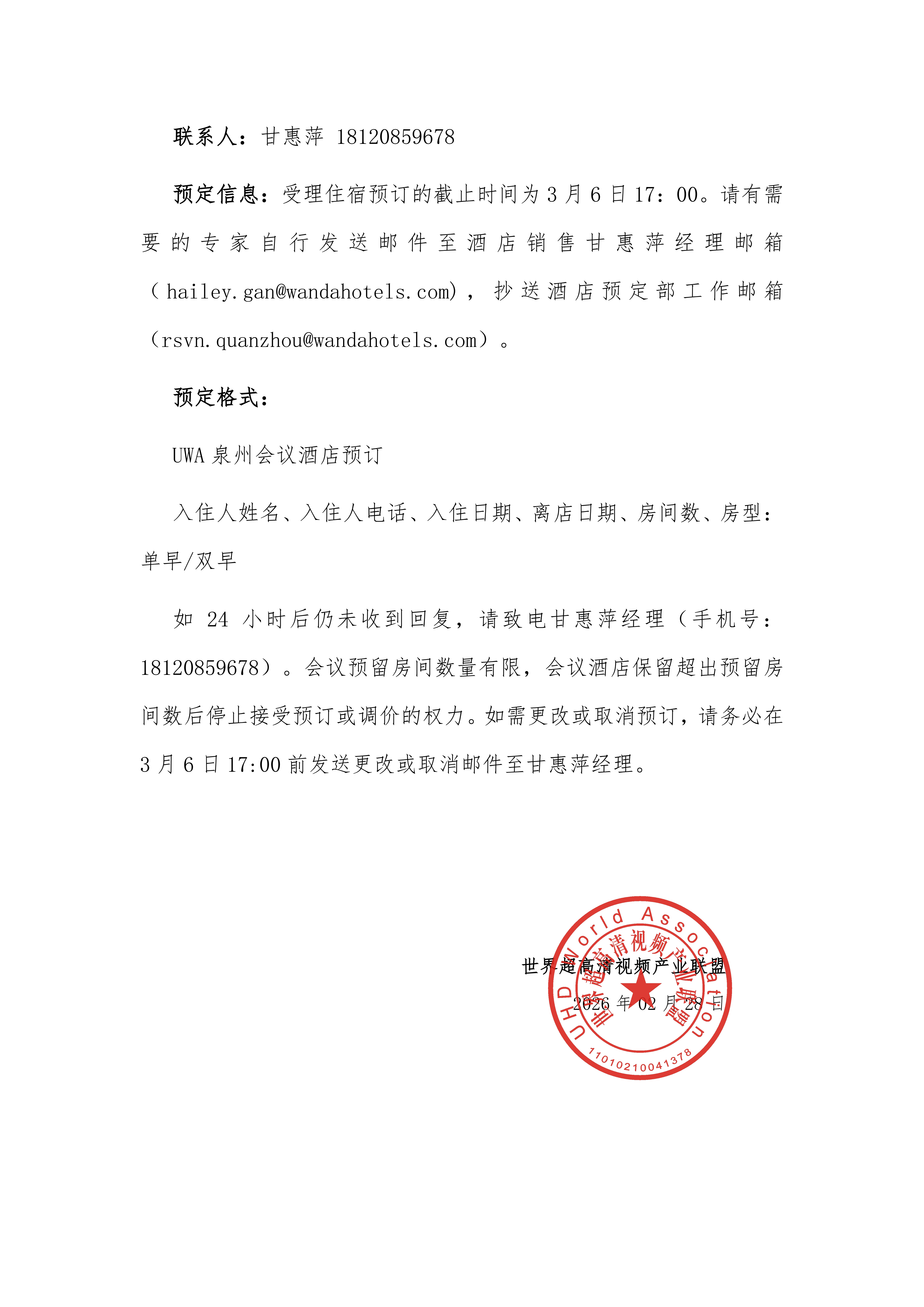 /ueditor/image/20260302/1772424632612780/6a3eeeb3d60e63ae1f6b3fcc9bb65179.png 十佳案例分享会邀请函(对外版)20260227docx(2)_04.png