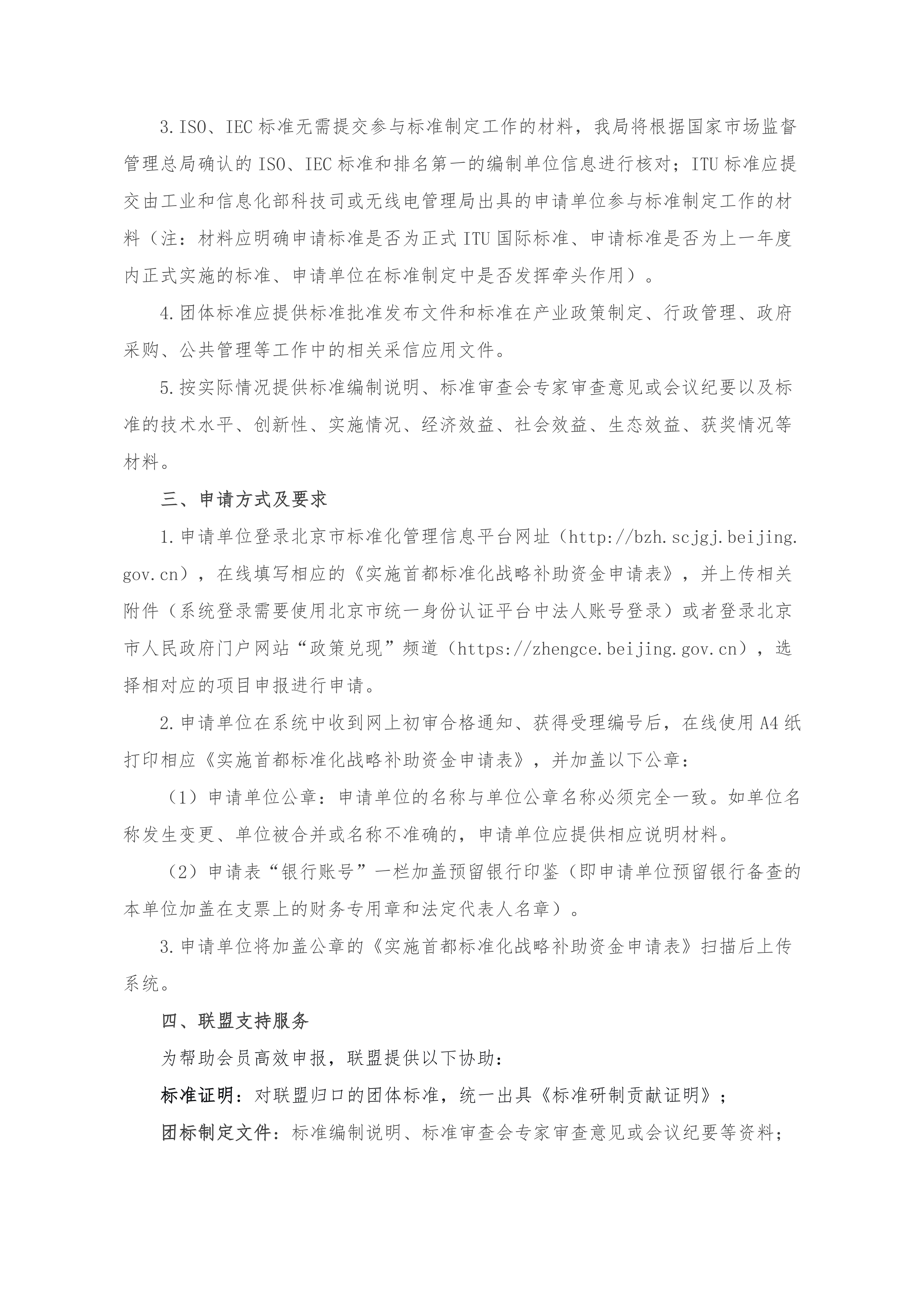 /ueditor/image/20260603/1780457620788967/78a9668d74a8fe0cef7159b0e140852c.png UWA〔2026〕037关于组织申报“2026年实施首都标准化战略补助资金项目”的通知_03.png