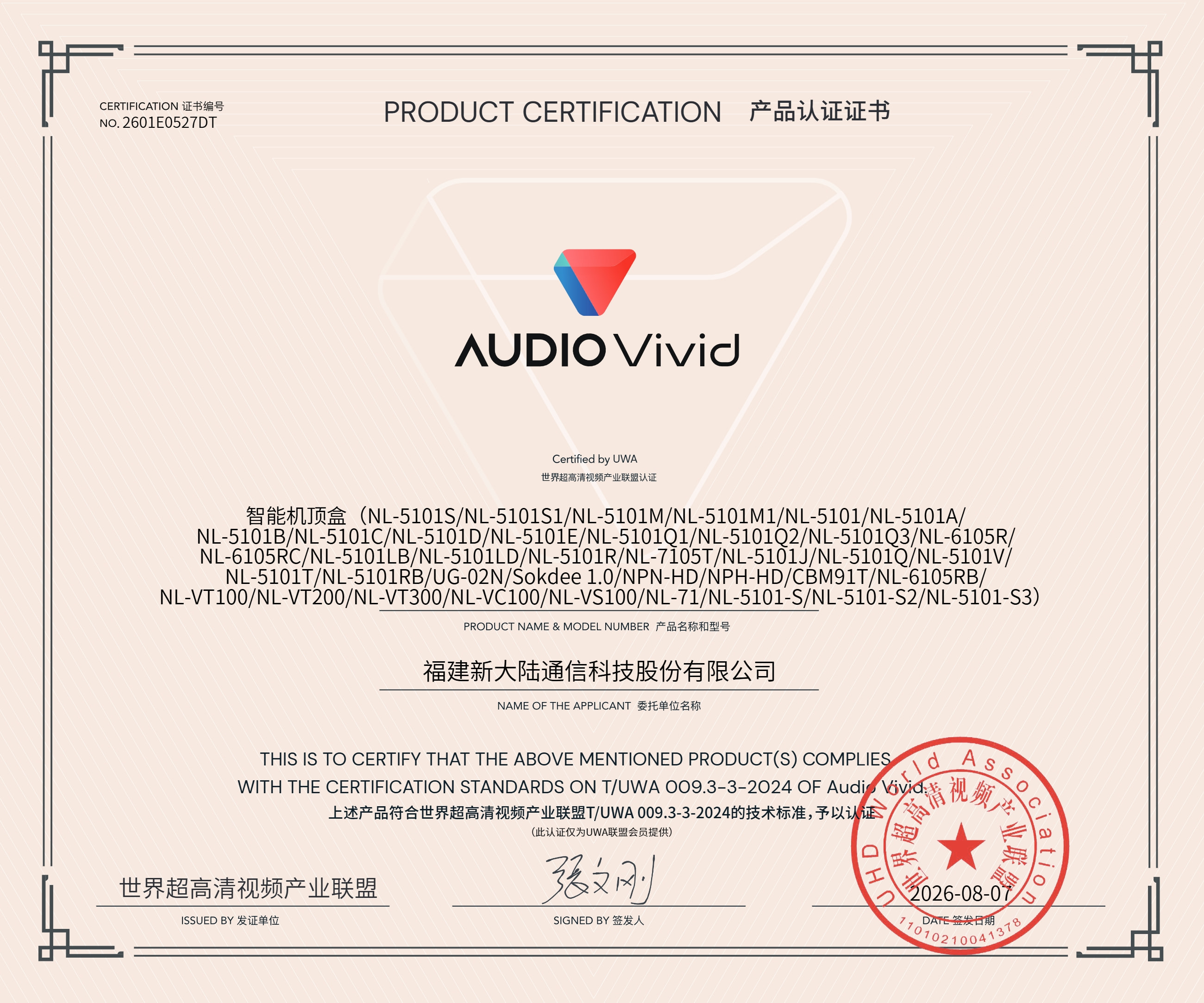 UWA-Audio Vivid 认证证书-新大陆机顶盒NL-5101M_1.jpg